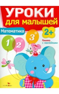 Математика
