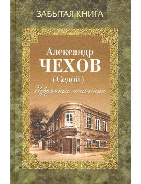 Избранные сочинения