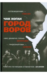 Город воров