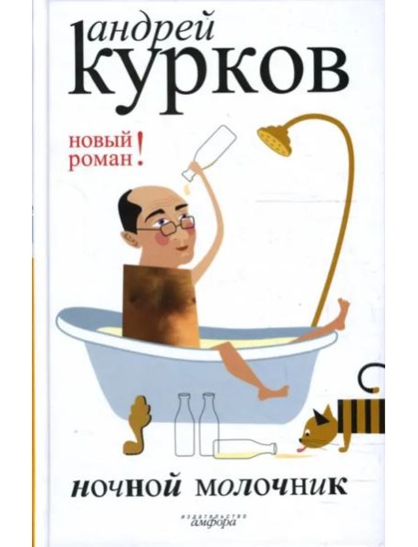 Ночной молочник
