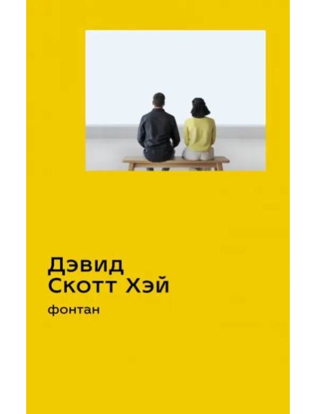 Фонтан