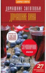 Домашние вина