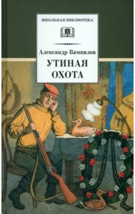 Утиная охота/ДЛ