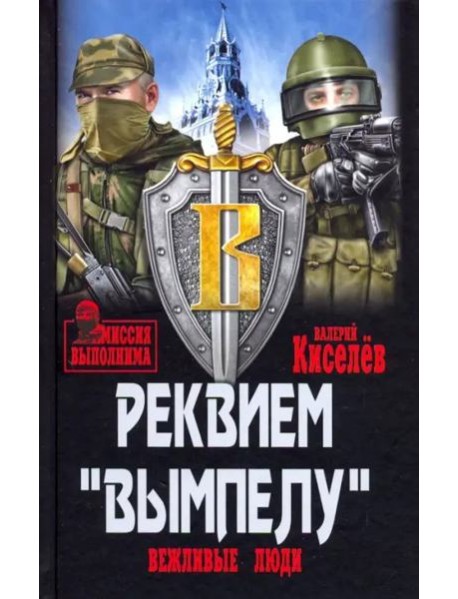 Реквием 