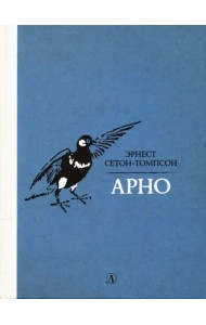 Арно