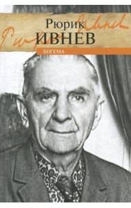 Богема