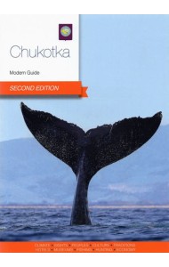 Chukotka. Modern Guide