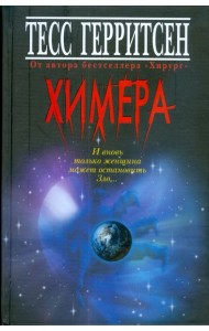 Химера