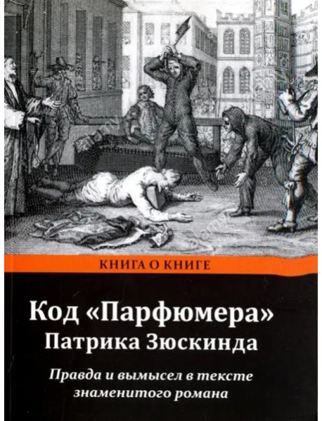 Код 