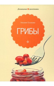 Грибы