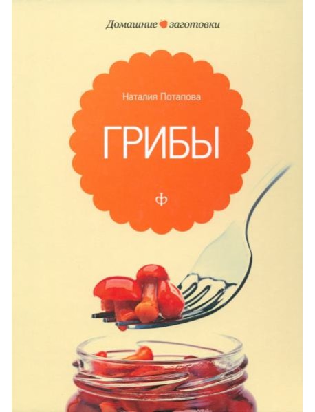 Грибы