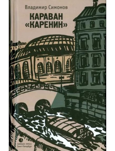 Караван 