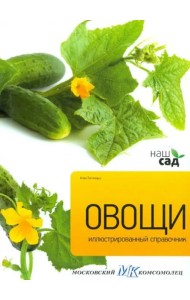 Овощи