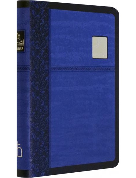 Библия синяя со значком, золотой обрез ((1375)045SP)