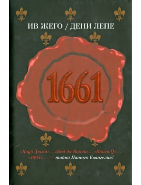 1661
