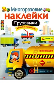 Грузовики