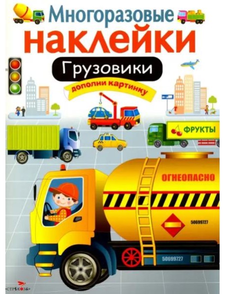 Грузовики