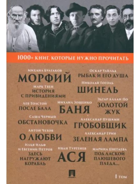 Морфий.Гробовщик.Золотой жук.Ася и др.