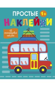 Простые наклейки. Выпуск 9. Автобус