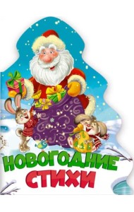 ЁЛОЧКА. НОВОГОДНИЕ СТИХИ