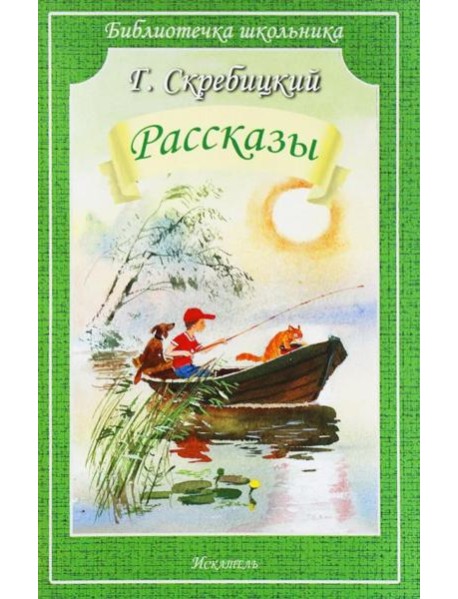 Рассказы