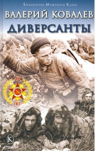 БМК Диверсанты