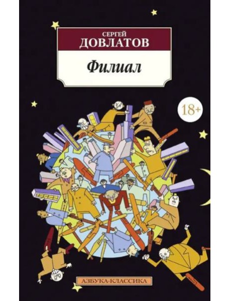 Филиал