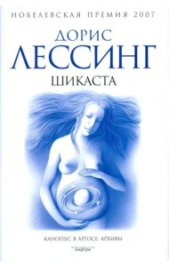 Шикаста. Из цикла 