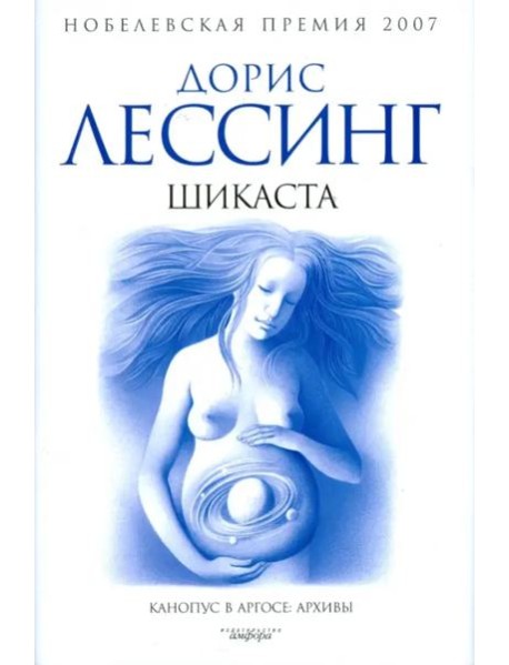 Шикаста. Из цикла 