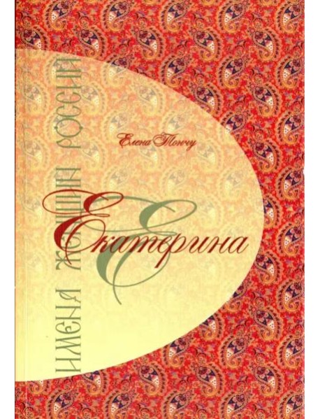 Екатерина