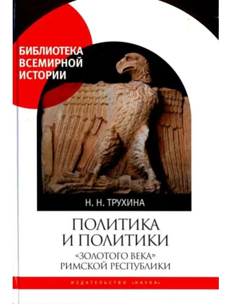 Политика и политики 