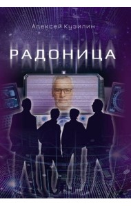 Радоница