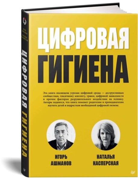 Цифровая  гигиена