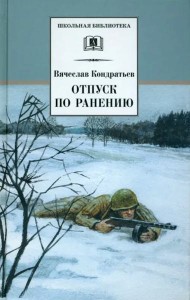 ШБ Кондратьев. Отпуск по ранению
