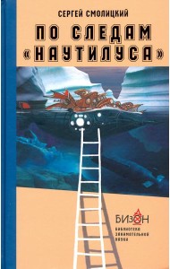 По следам 