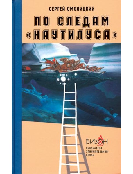 По следам 
