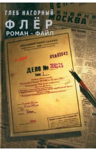 Флер