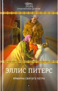 Ярмарка Святого Петра