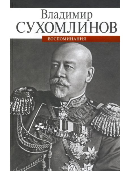 Воспоминания