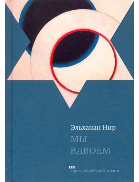 Мы вдвоем