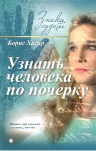 Узнать человека по почерку