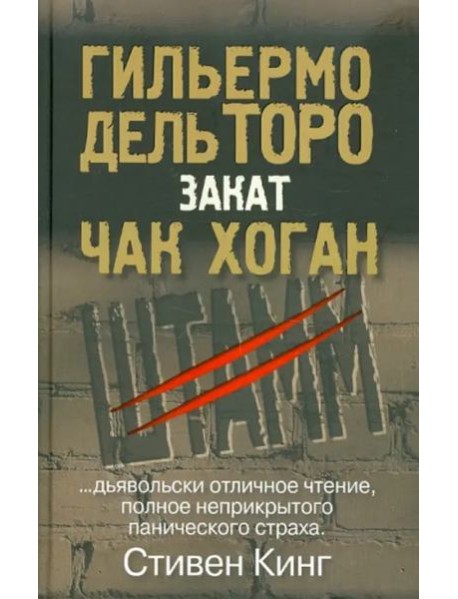 Закат. Трилогия 