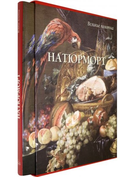 Натюрморт
