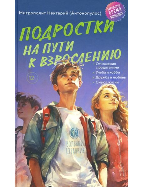 Подростки на пути к взрослению