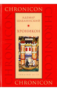 Хроникон