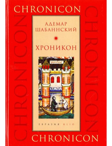 Хроникон