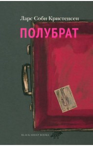 Полубрат