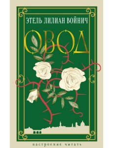 Овод Овод