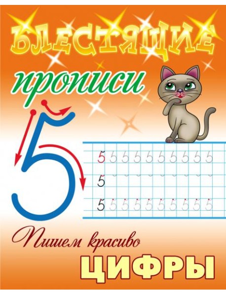 Пишем красиво цифры