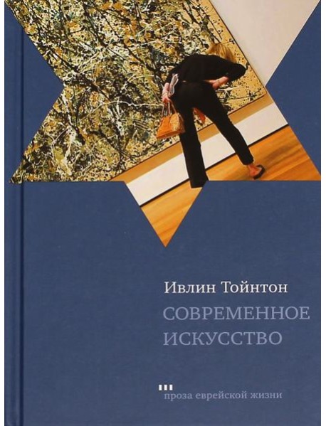 Современное искусство
